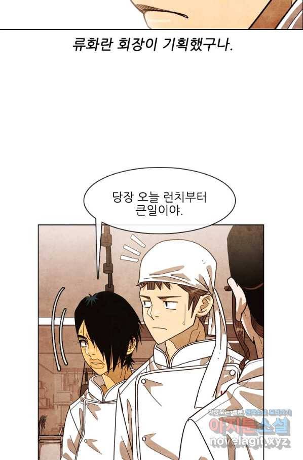 미슐랭스타 시즌4 94화 52