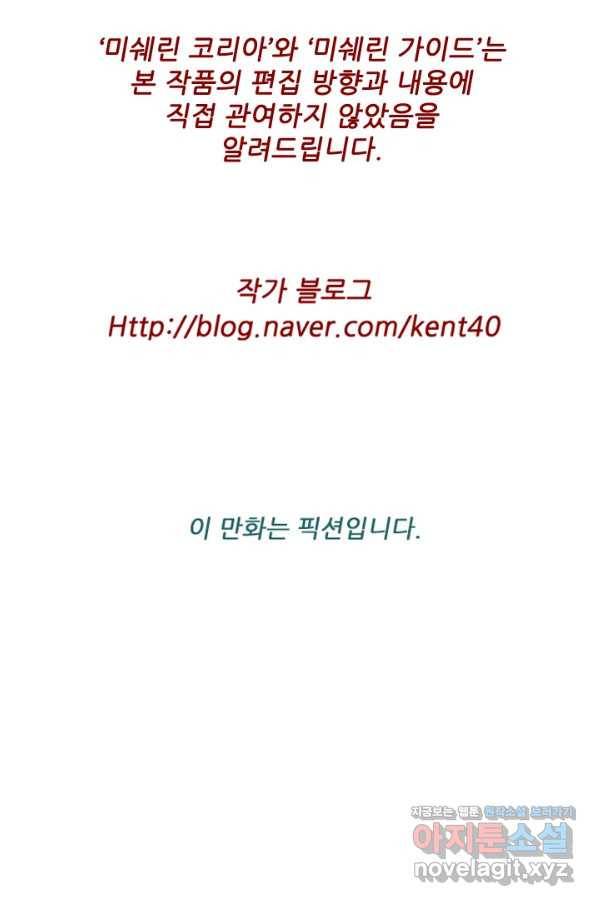 미슐랭스타 시즌4 94화 56