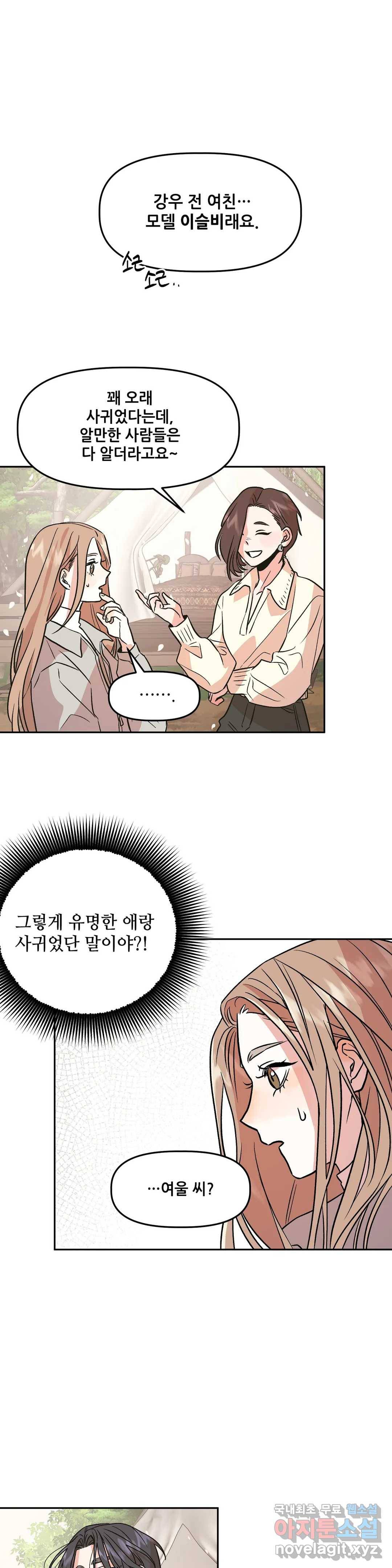 착한 여친 8화 1