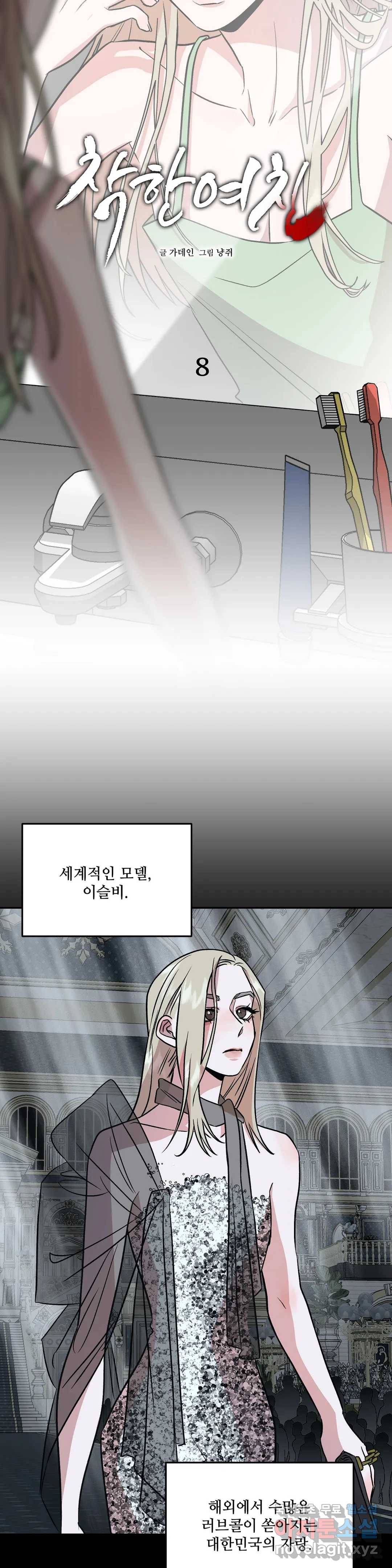 착한 여친 8화 3