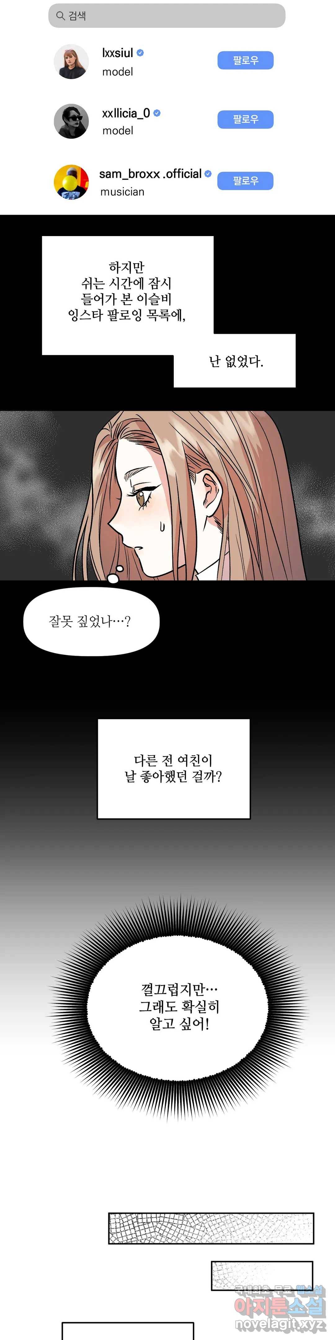 착한 여친 8화 5