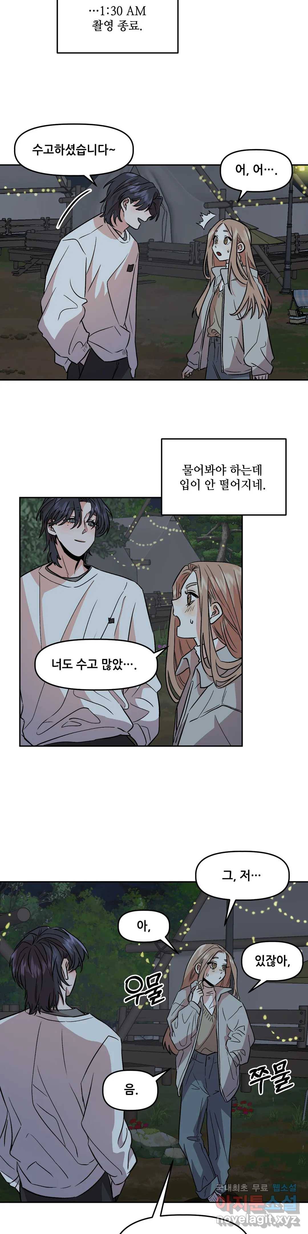 착한 여친 8화 6