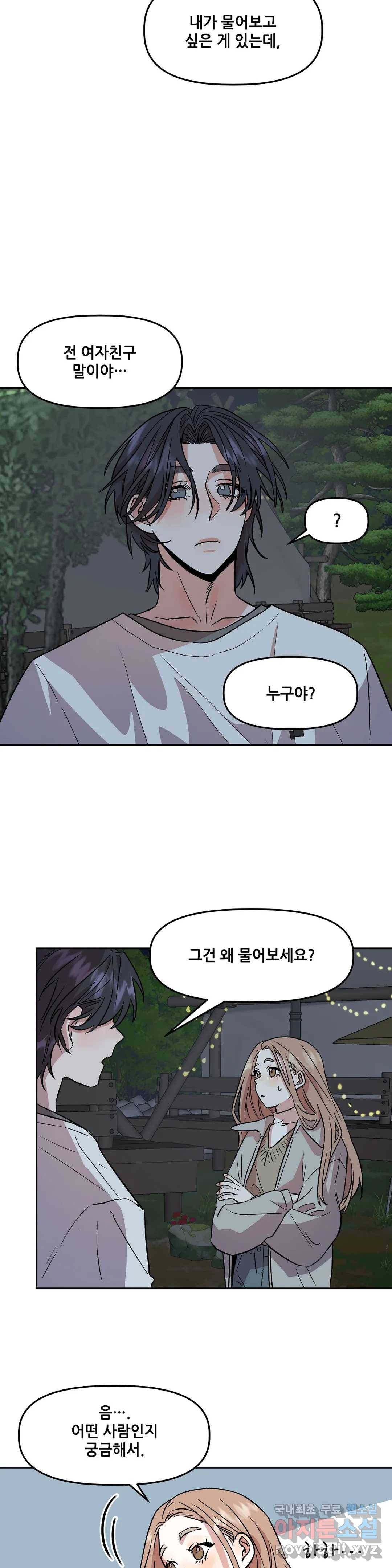 착한 여친 8화 7