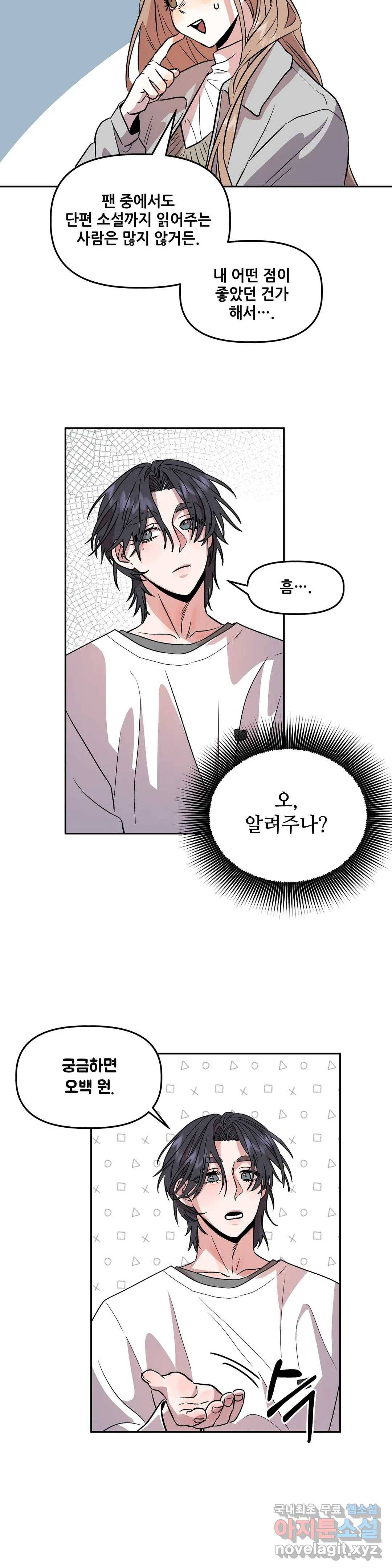 착한 여친 8화 8
