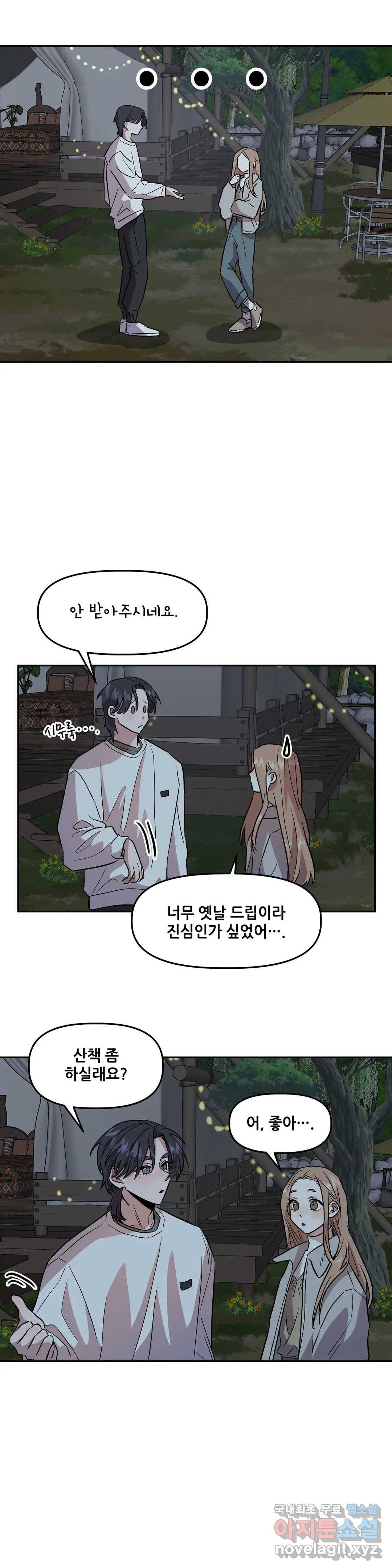착한 여친 8화 9