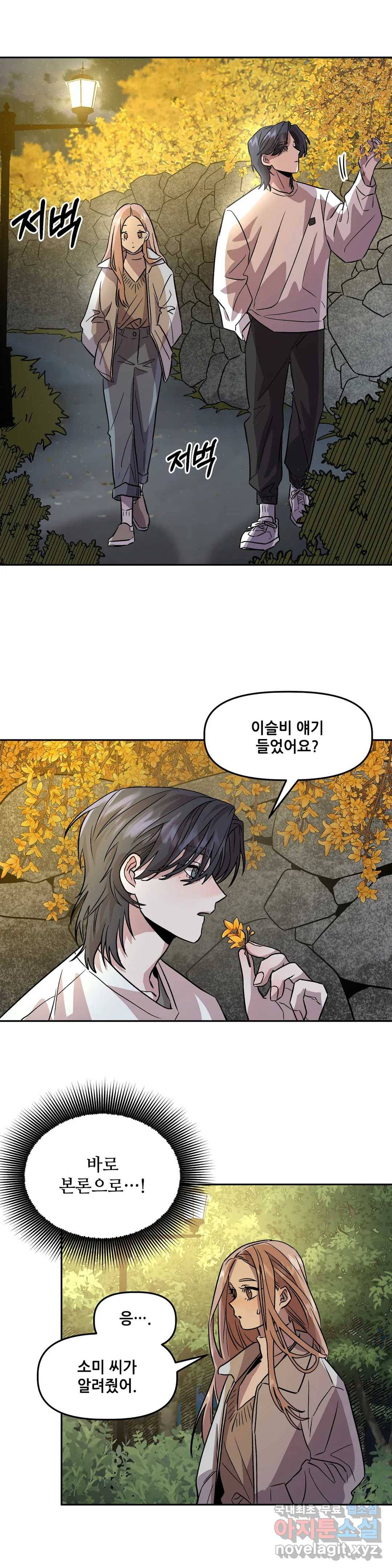착한 여친 8화 11