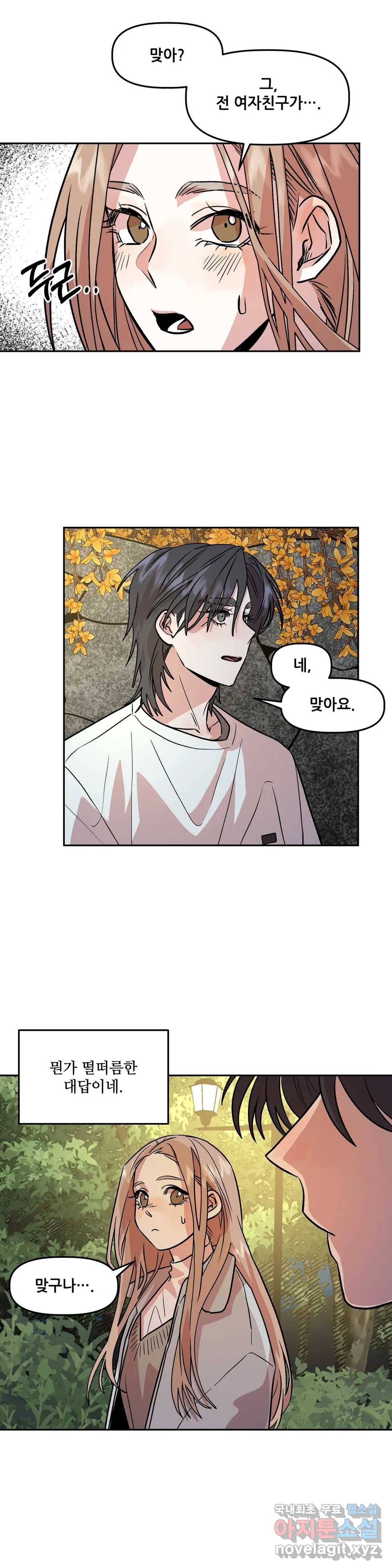 착한 여친 8화 12