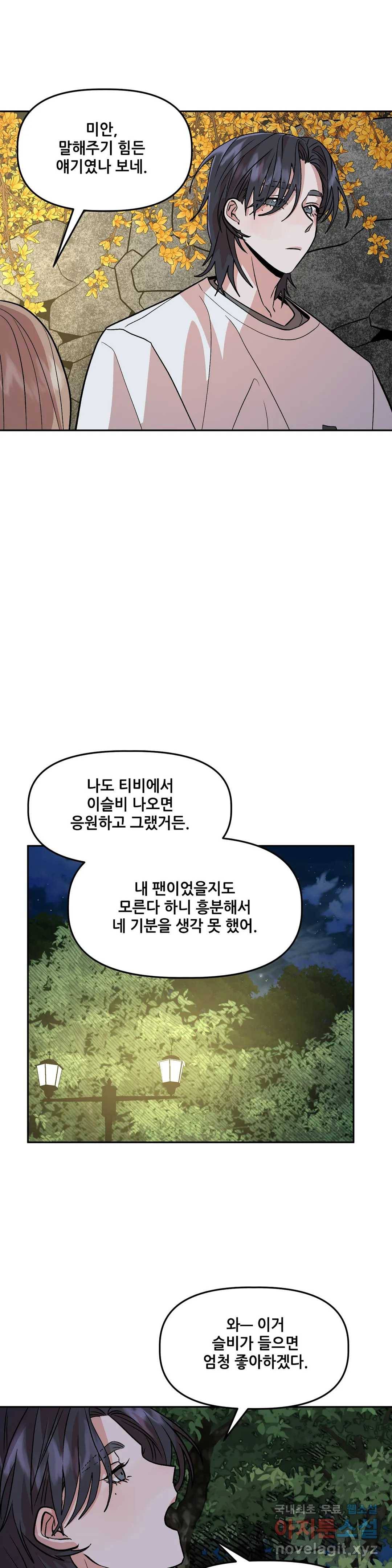 착한 여친 8화 13