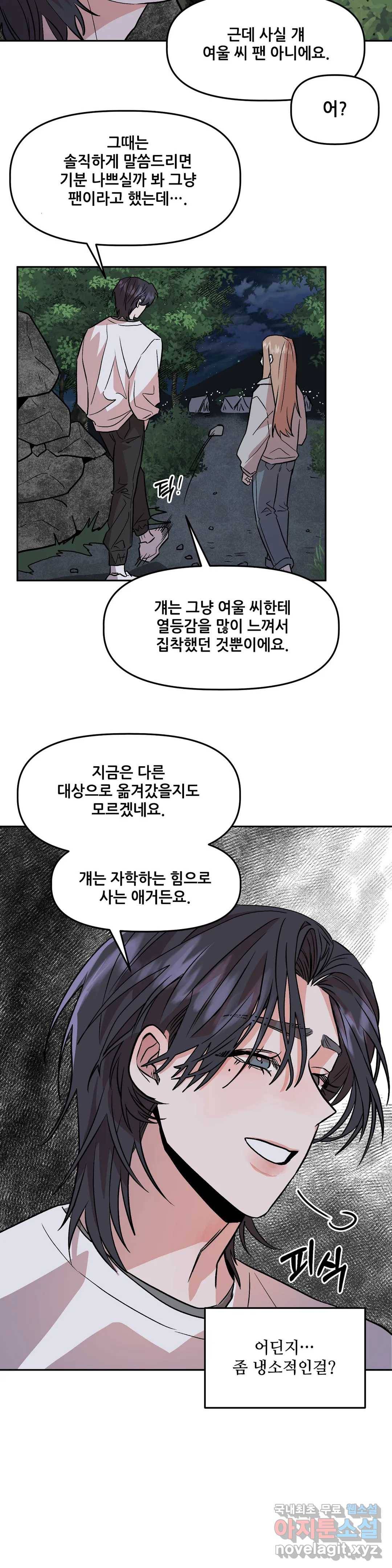 착한 여친 8화 14