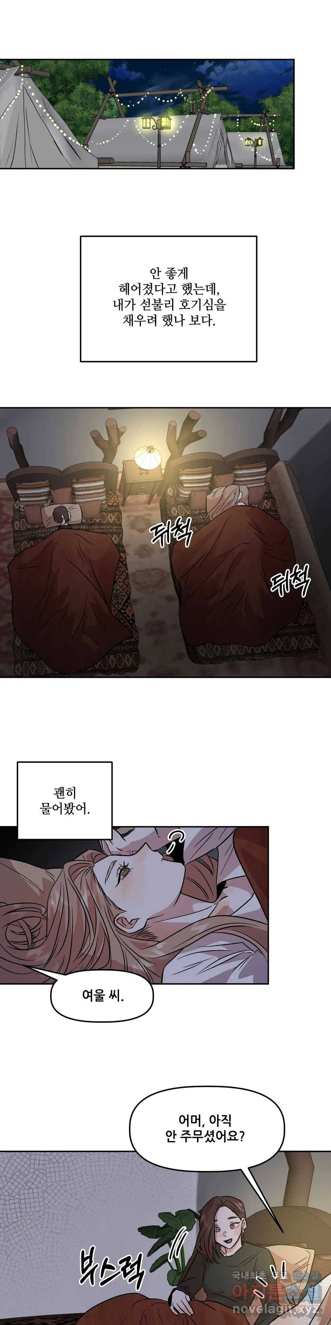 착한 여친 8화 15
