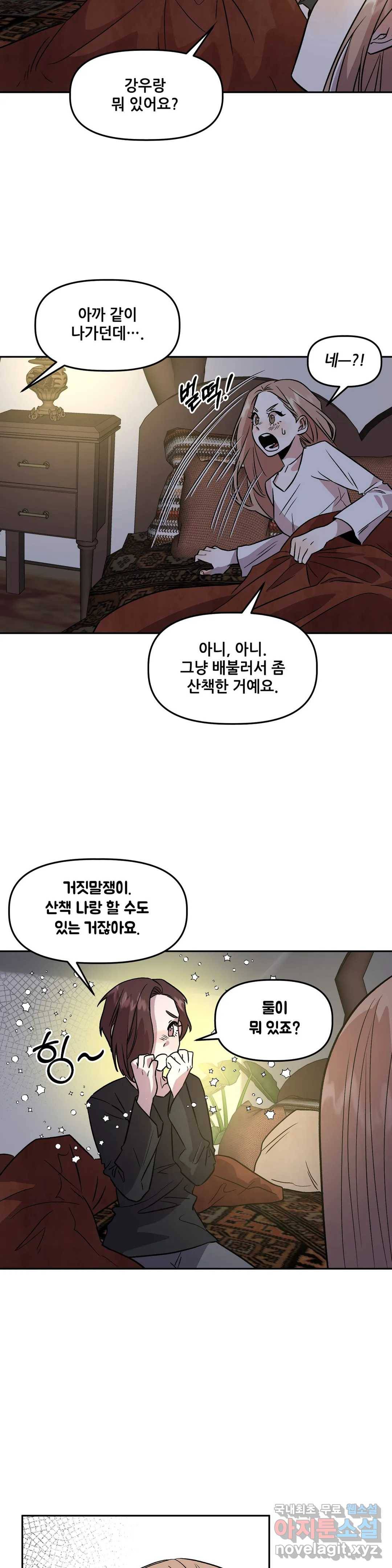 착한 여친 8화 16