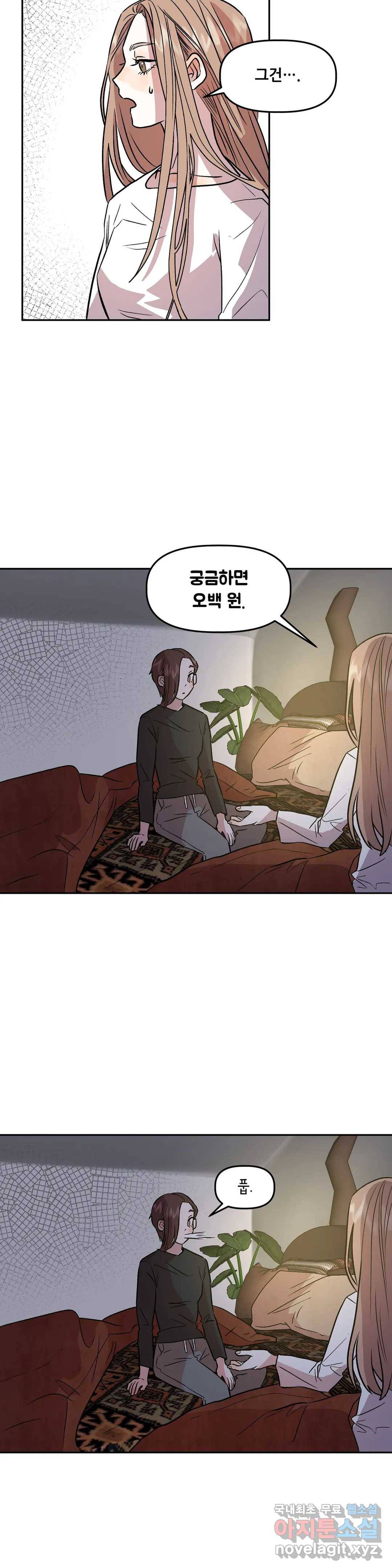 착한 여친 8화 17