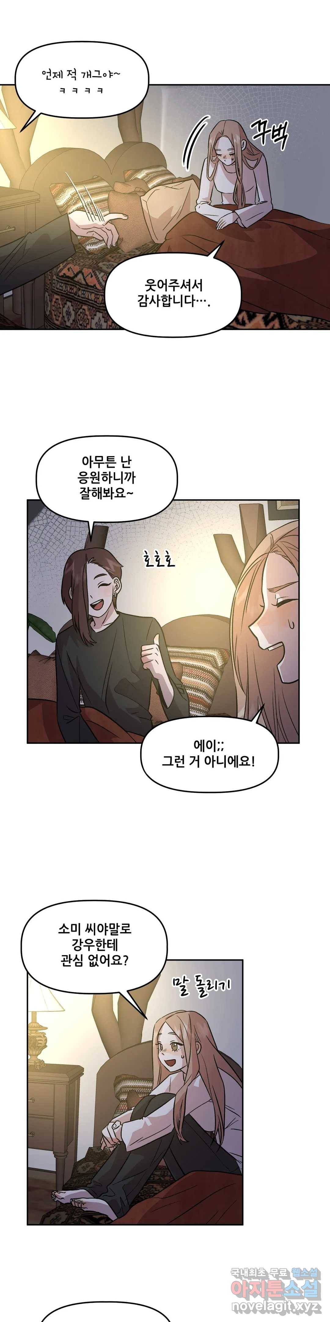 착한 여친 8화 18