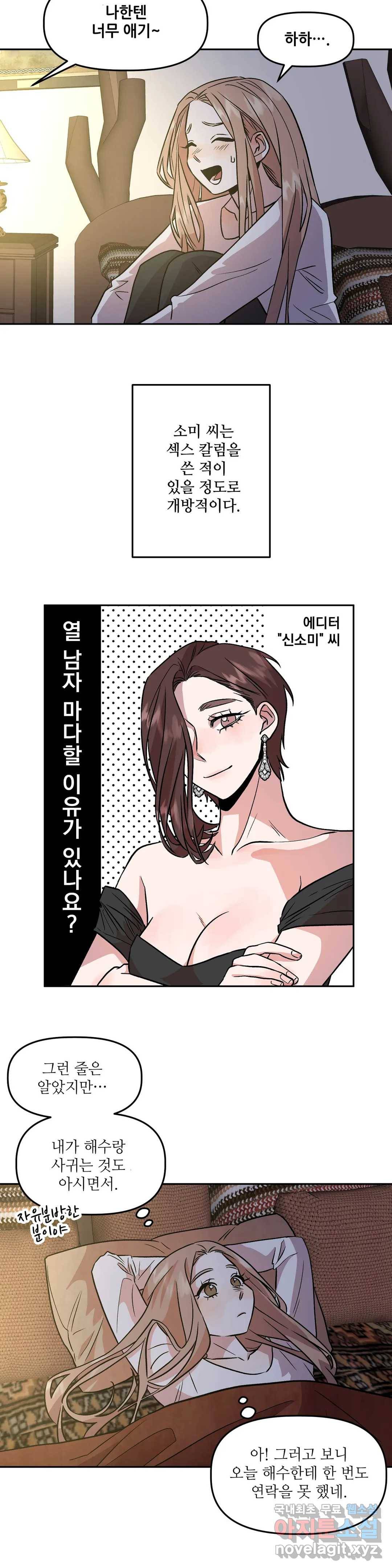 착한 여친 8화 19