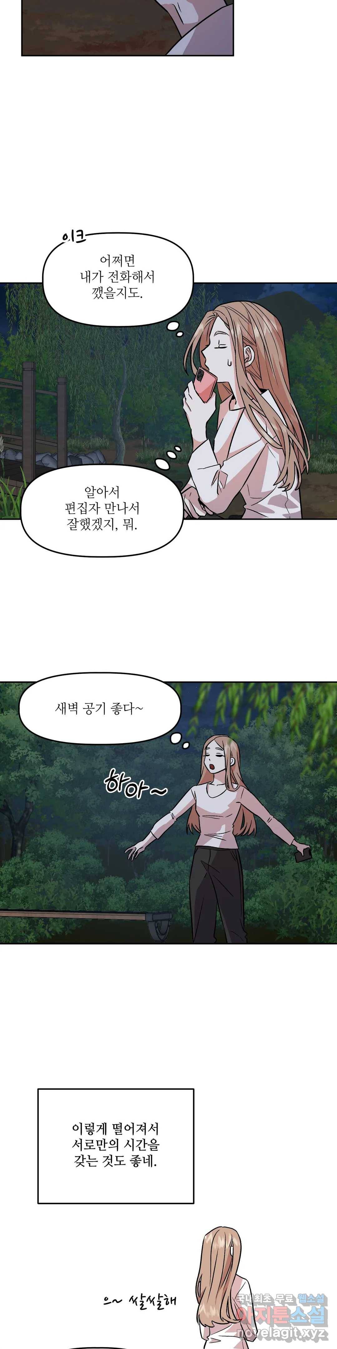 착한 여친 8화 21