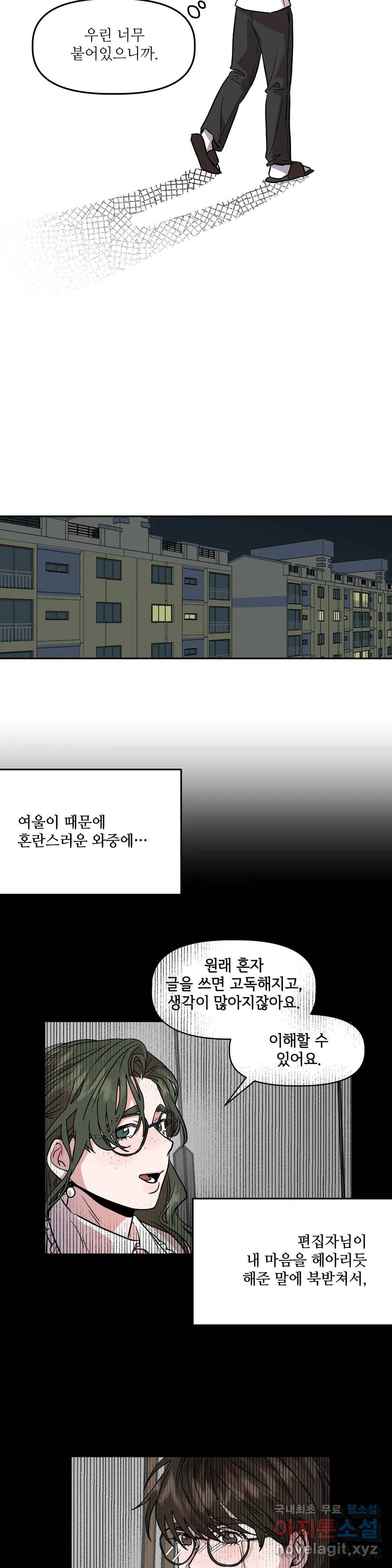 착한 여친 8화 22