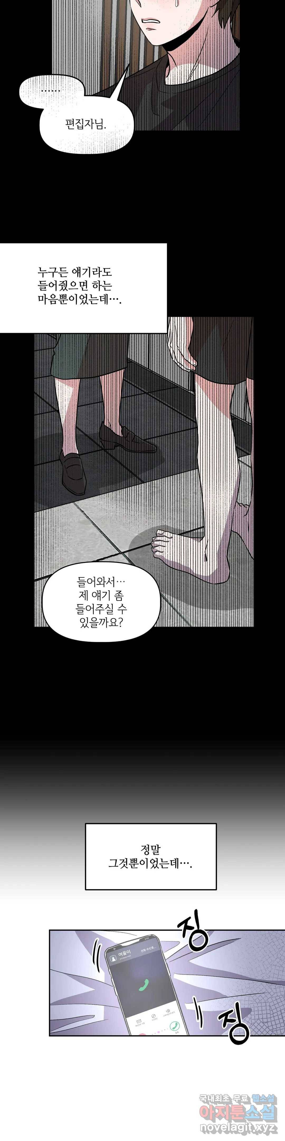 착한 여친 8화 23