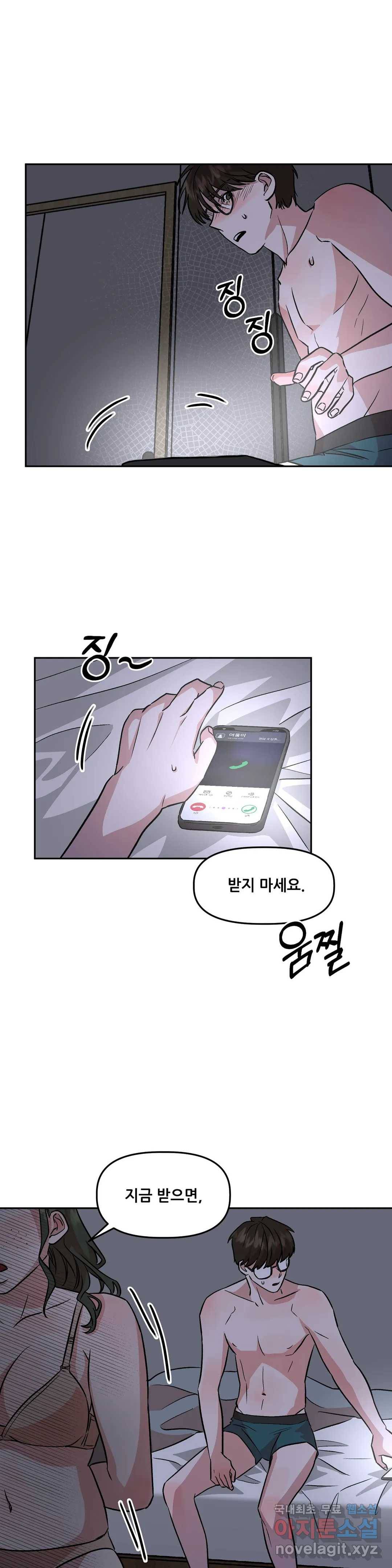 착한 여친 8화 24