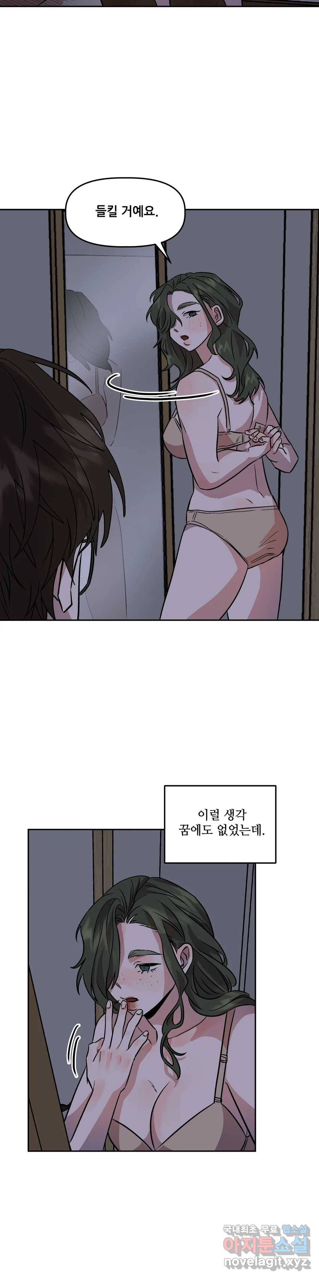 착한 여친 8화 25