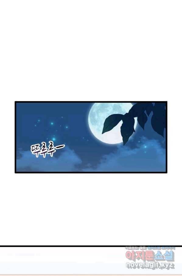 마탄의 사수 80화 1