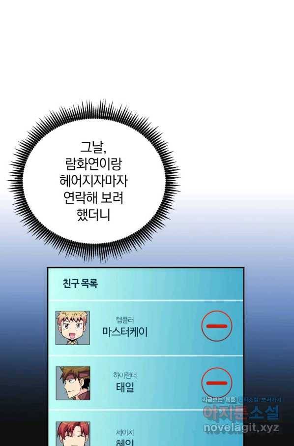 마탄의 사수 80화 5