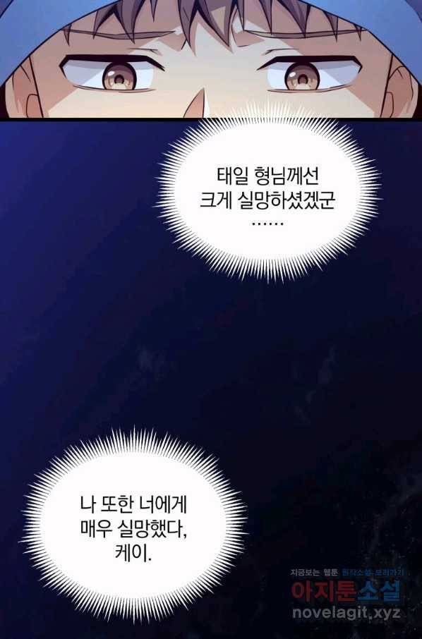마탄의 사수 80화 10