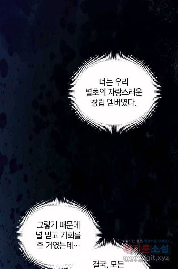 마탄의 사수 80화 11