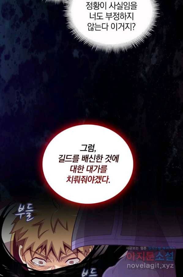 마탄의 사수 80화 12