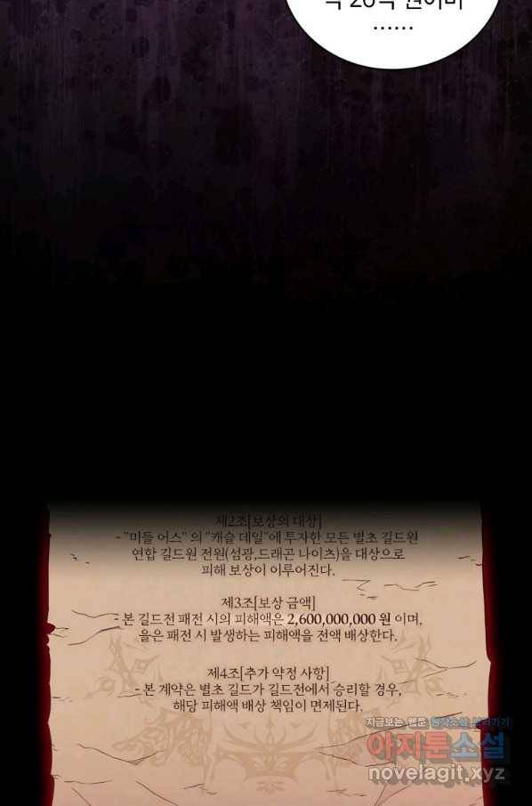 마탄의 사수 80화 14