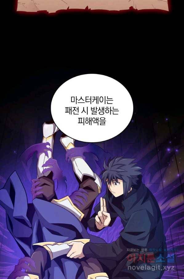 마탄의 사수 80화 15