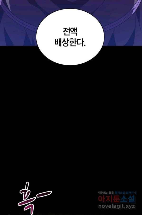 마탄의 사수 80화 17