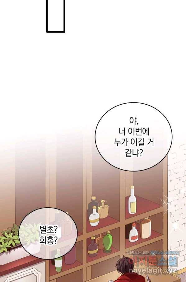 마탄의 사수 80화 22