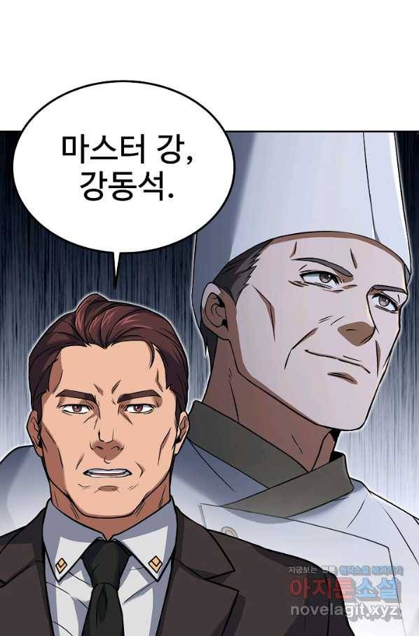 삼류호텔 막내셰프 42화 4