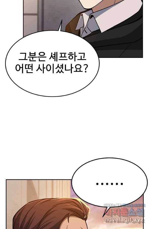 삼류호텔 막내셰프 42화 6