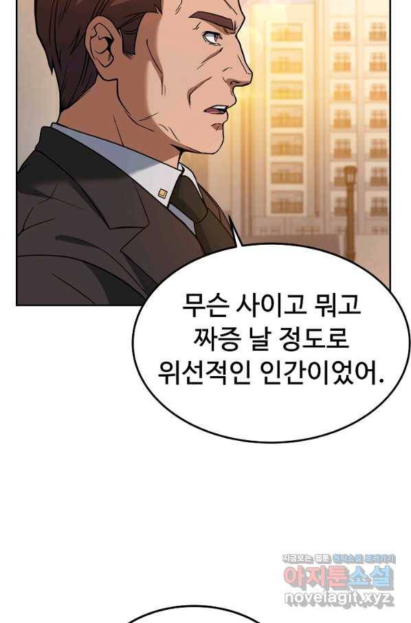 삼류호텔 막내셰프 42화 7