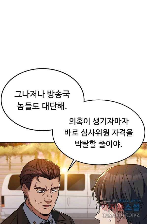 삼류호텔 막내셰프 42화 9