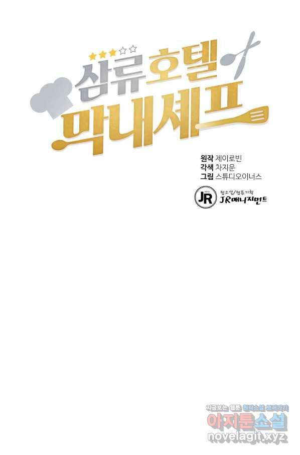 삼류호텔 막내셰프 42화 15