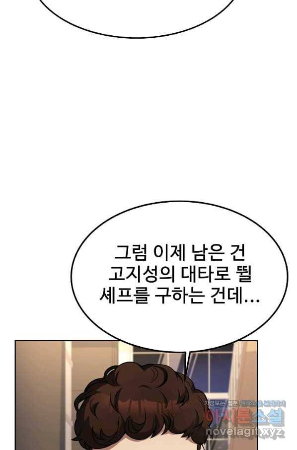 삼류호텔 막내셰프 42화 19