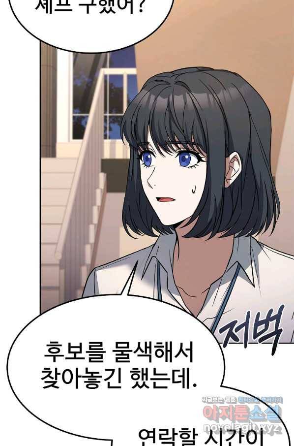 삼류호텔 막내셰프 42화 21