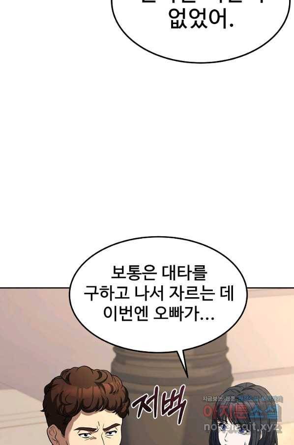 삼류호텔 막내셰프 42화 22