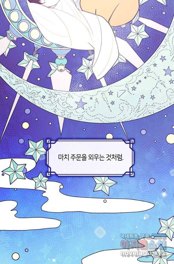 가족들이 나한테 집착한다 49화 3