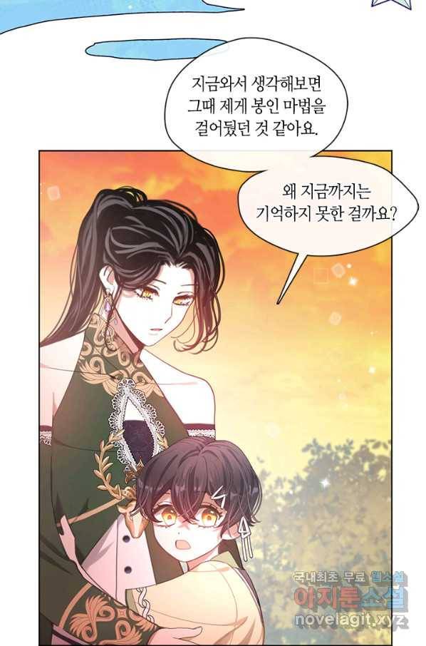 가족들이 나한테 집착한다 49화 4