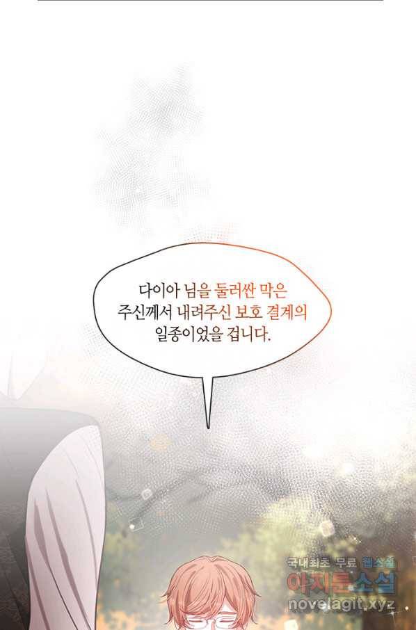 가족들이 나한테 집착한다 49화 5