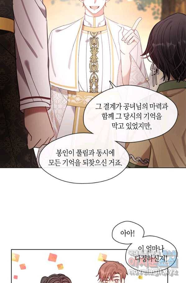 가족들이 나한테 집착한다 49화 6