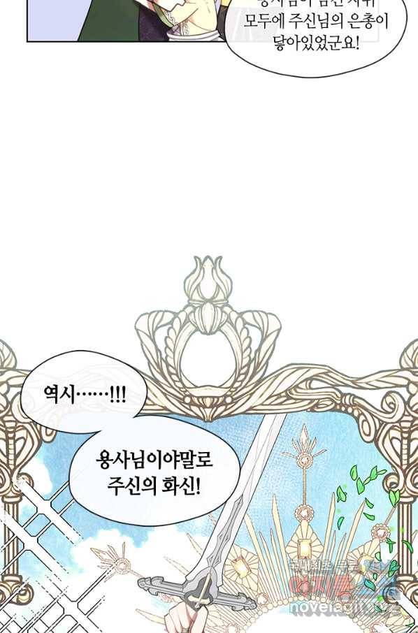 가족들이 나한테 집착한다 49화 8