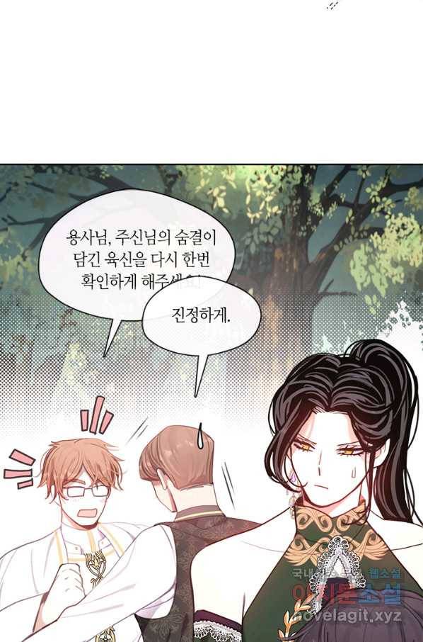 가족들이 나한테 집착한다 49화 11
