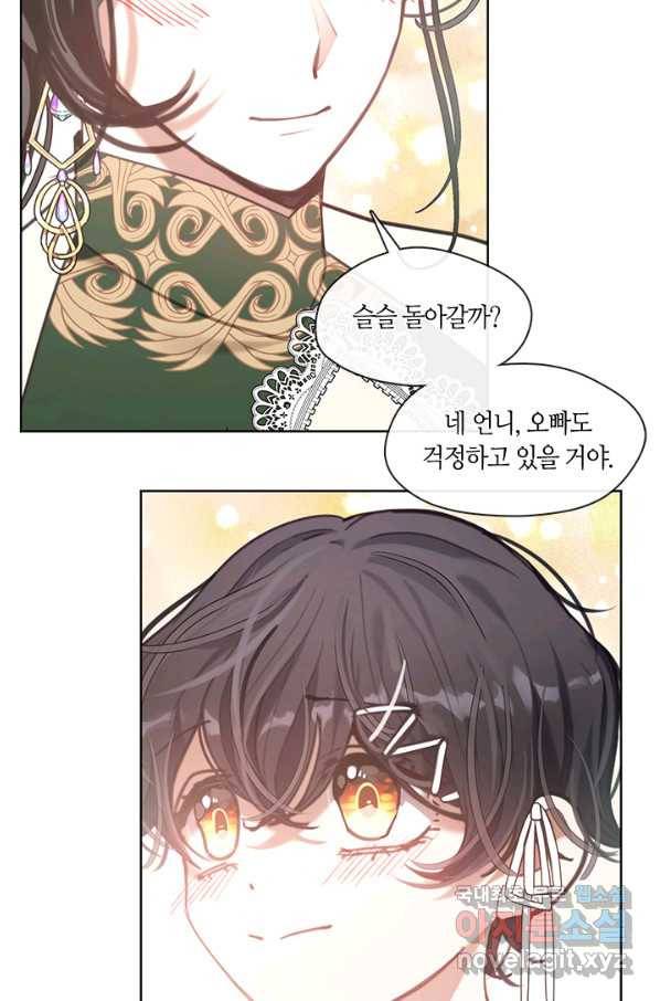 가족들이 나한테 집착한다 49화 13