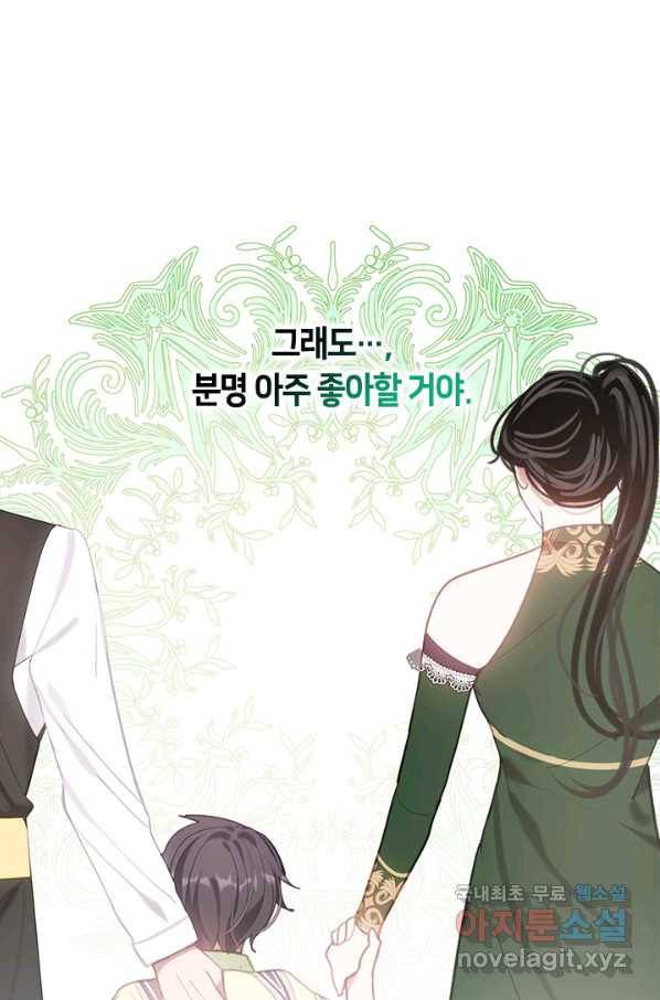 가족들이 나한테 집착한다 49화 15