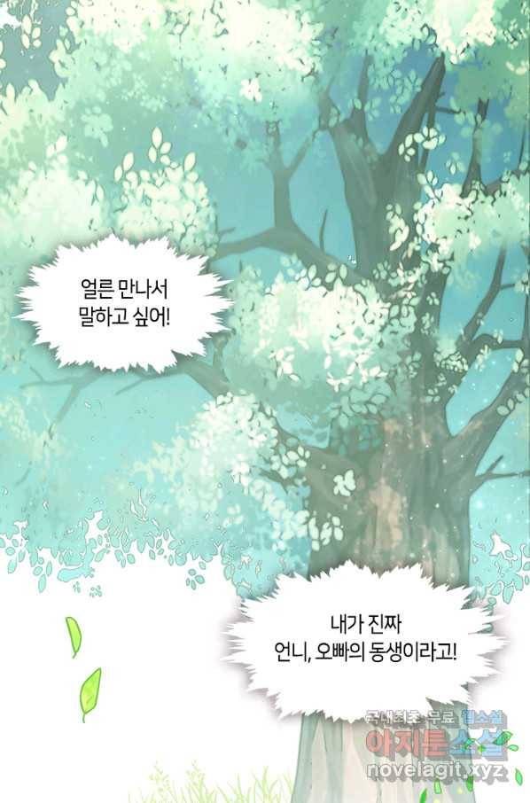 가족들이 나한테 집착한다 49화 17