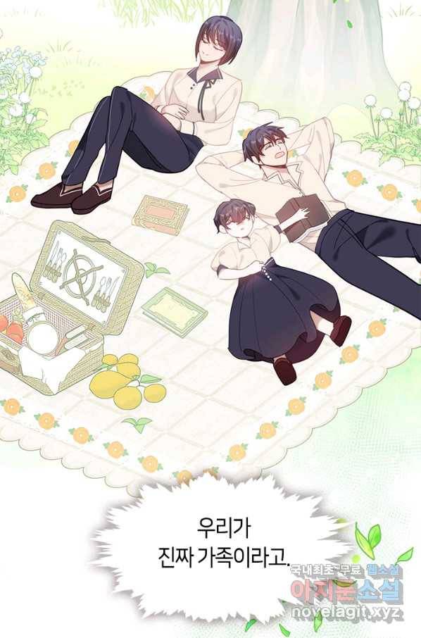 가족들이 나한테 집착한다 49화 18